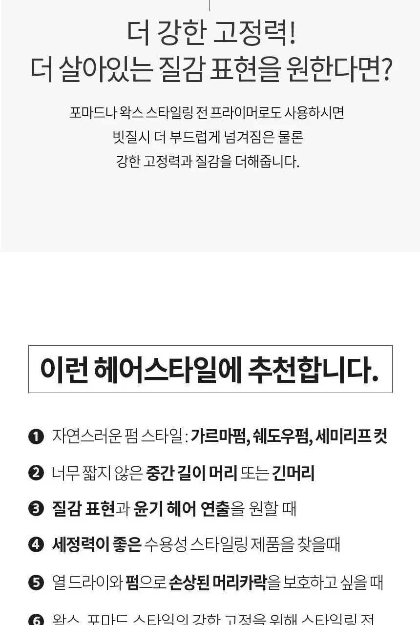 [볼륨UP윤기UP] 스웨거 굿헤어 그루밍 토닉 250ml 상세페이지 7